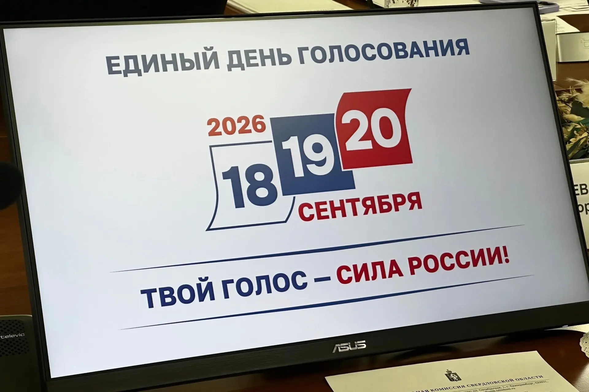 О ВЫБОРАХ НЕ ДУМАТЬ СВЫСОКА