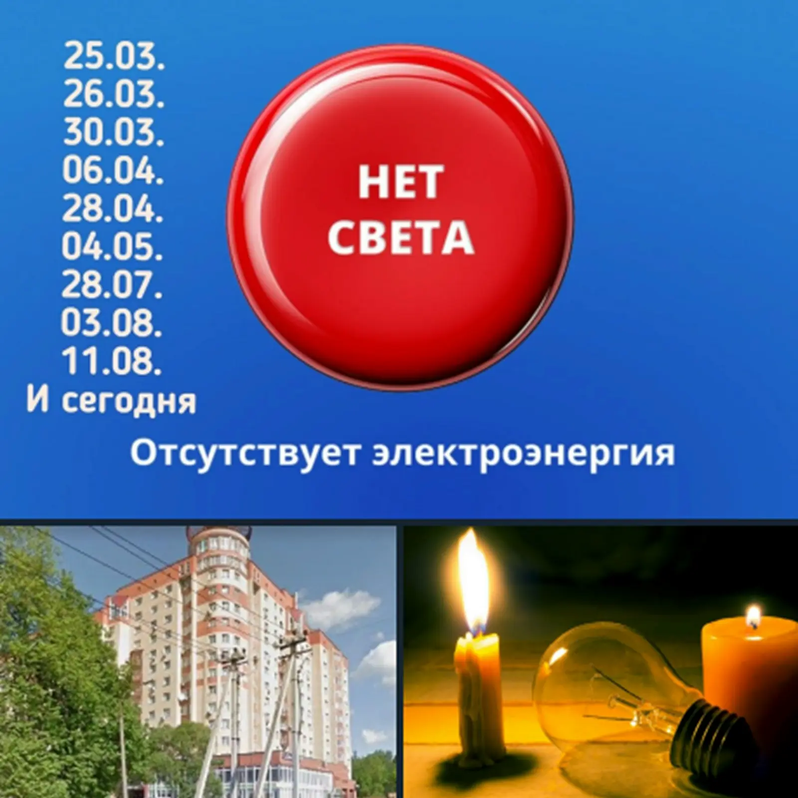 Жители дома № 16 в посёлке Биокомбината пожаловались на регулярные отключения электриче...