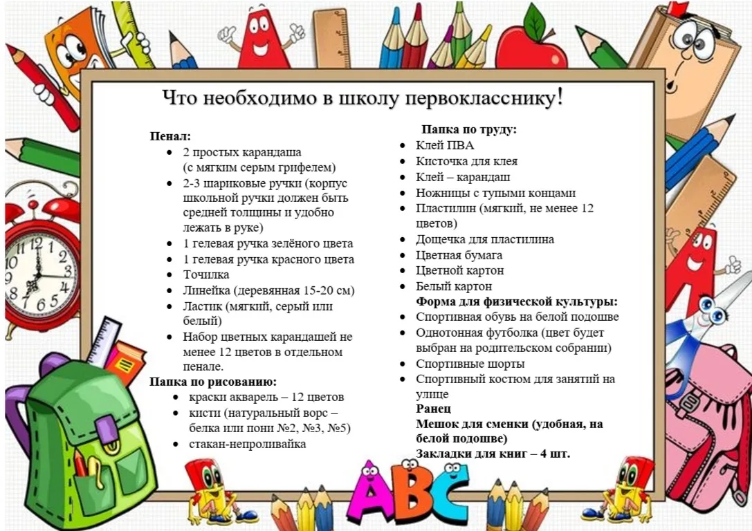 Готовимся к 1 классу: чек-лист для родителей 📚✨

Лето пролетает незаметно, и скоро начнется новый, 
