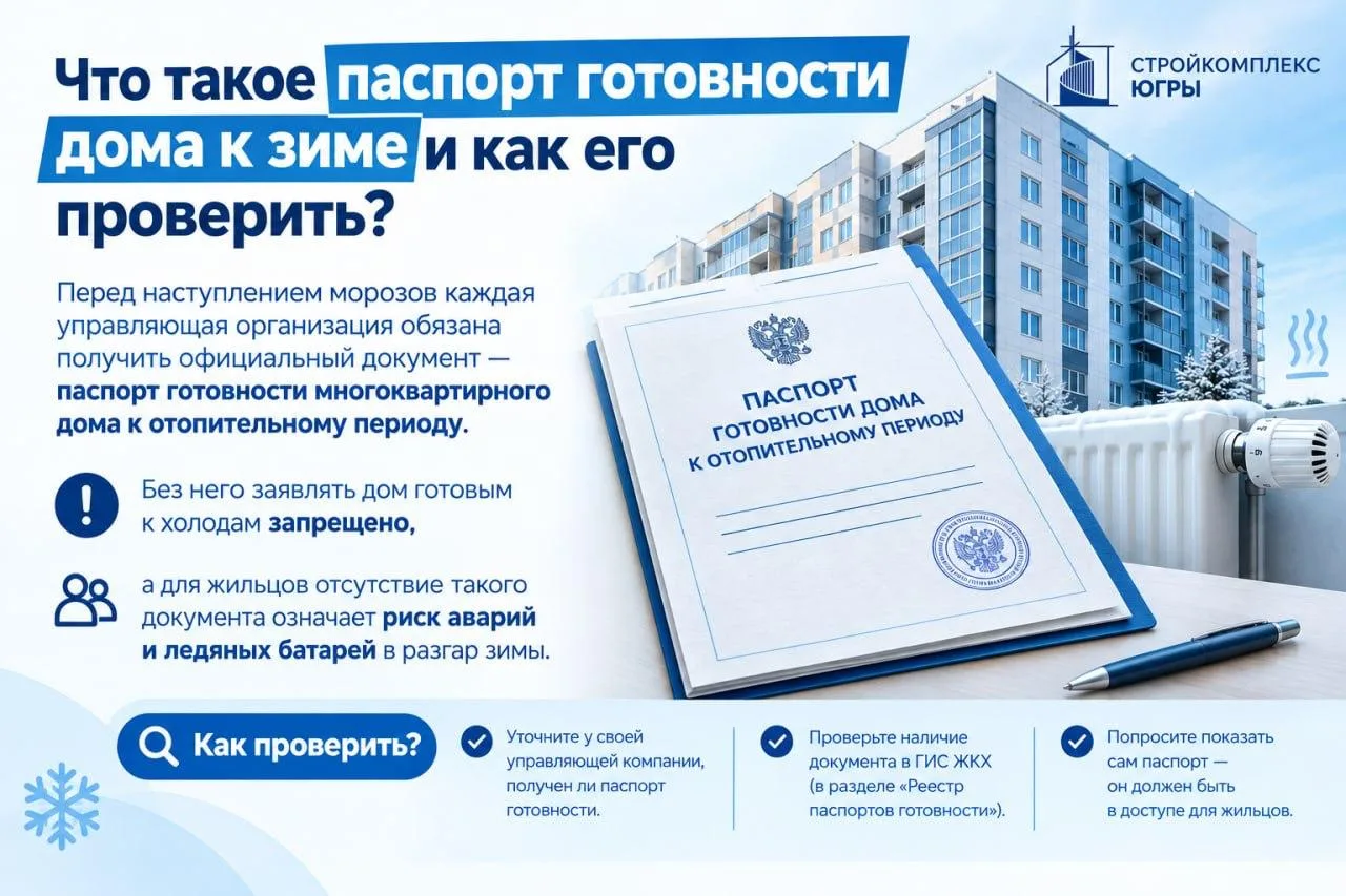 Что такое паспорт готовности дома к зиме и как проверить его наличие