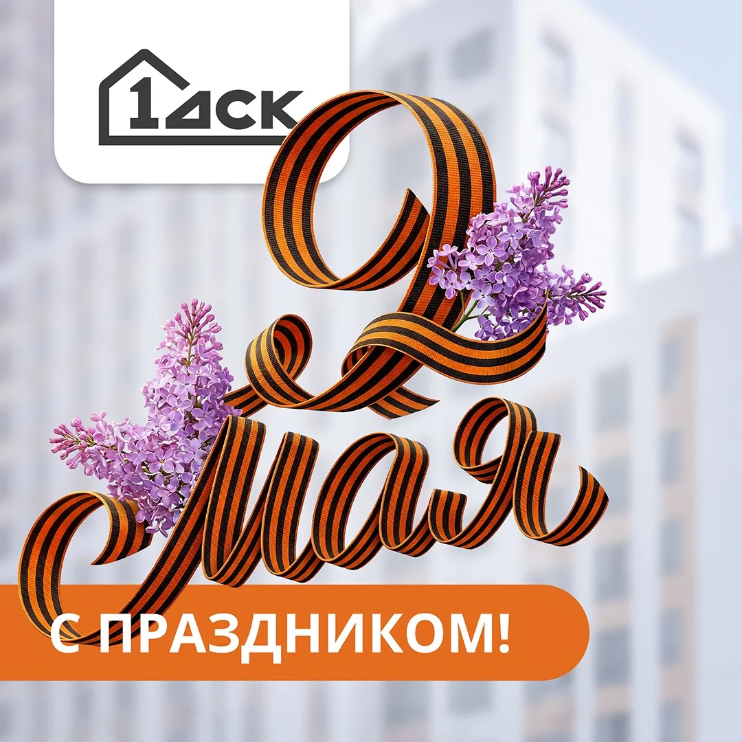 🎉 С Днём Великой Победы!