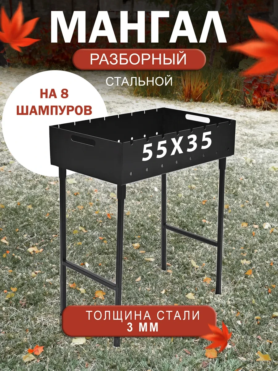 ✨ 40,7%   | Мангал для шашлыка разборный 3 мм высокий на дачу