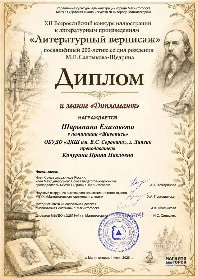 👍Поздравляем Ирину Павловну Качурину и ее учениц с дипломами конкурса "Литературный ве...