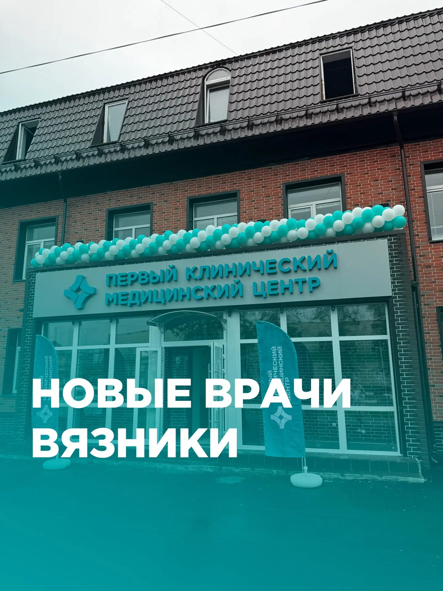 Актуальное расписание город Вязники