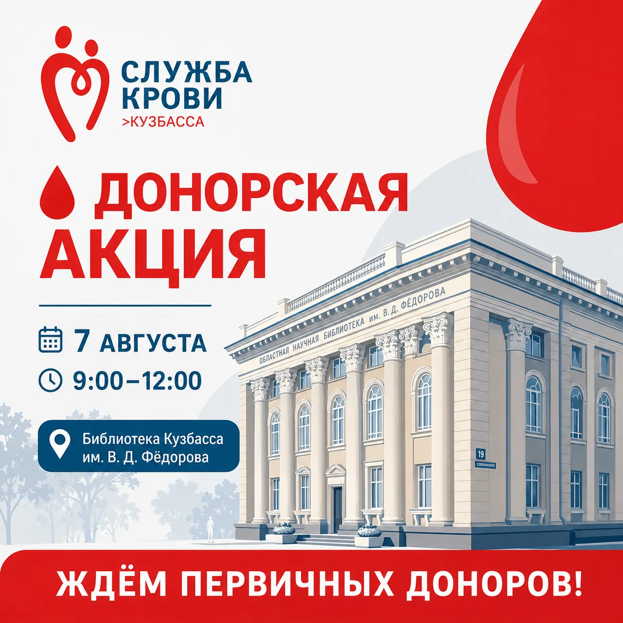 🩸Уважаемые жители, приглашаем вас на выездную акцию