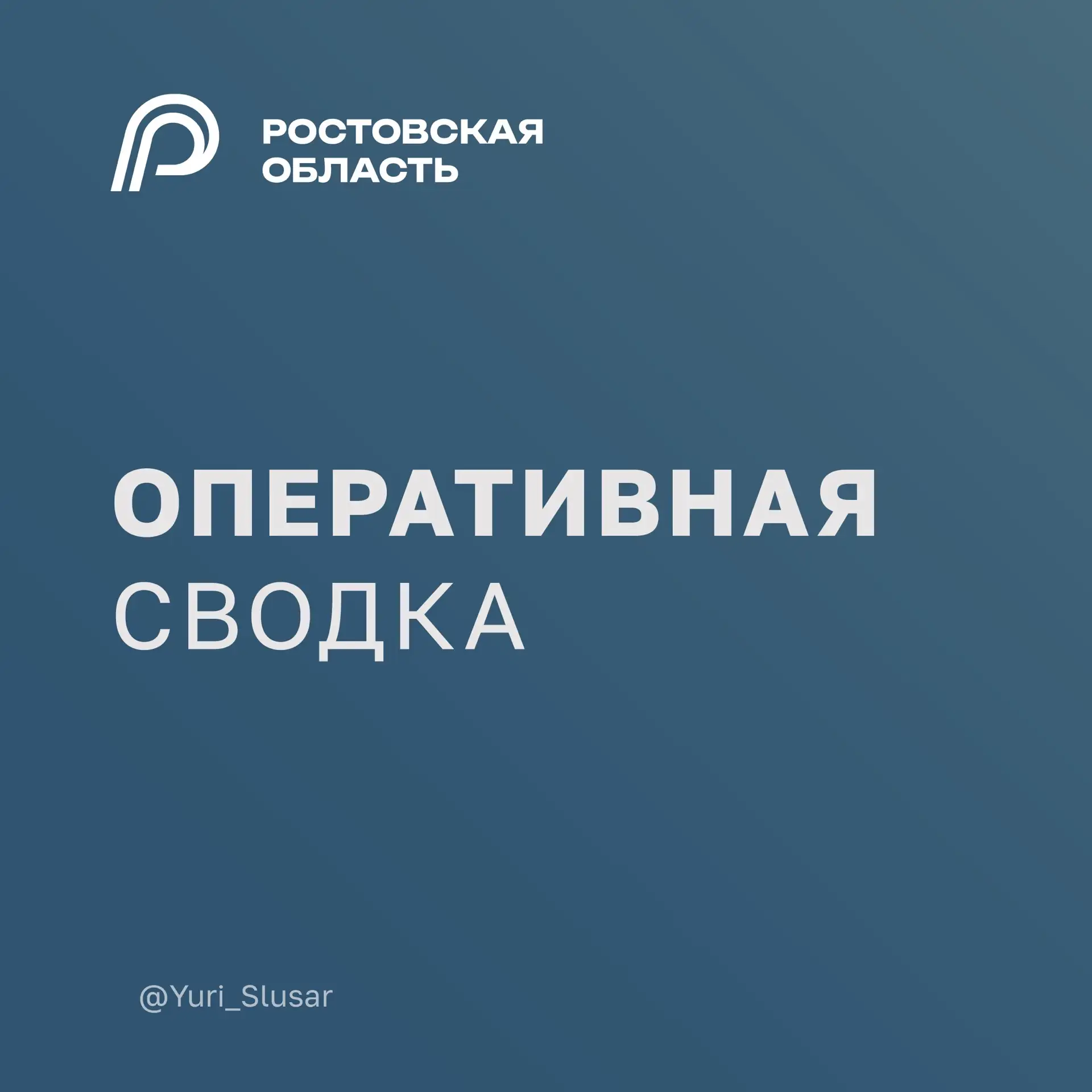 Сегодня утром отражена воздушная атака на город Таганрог, в результате которой был унич...