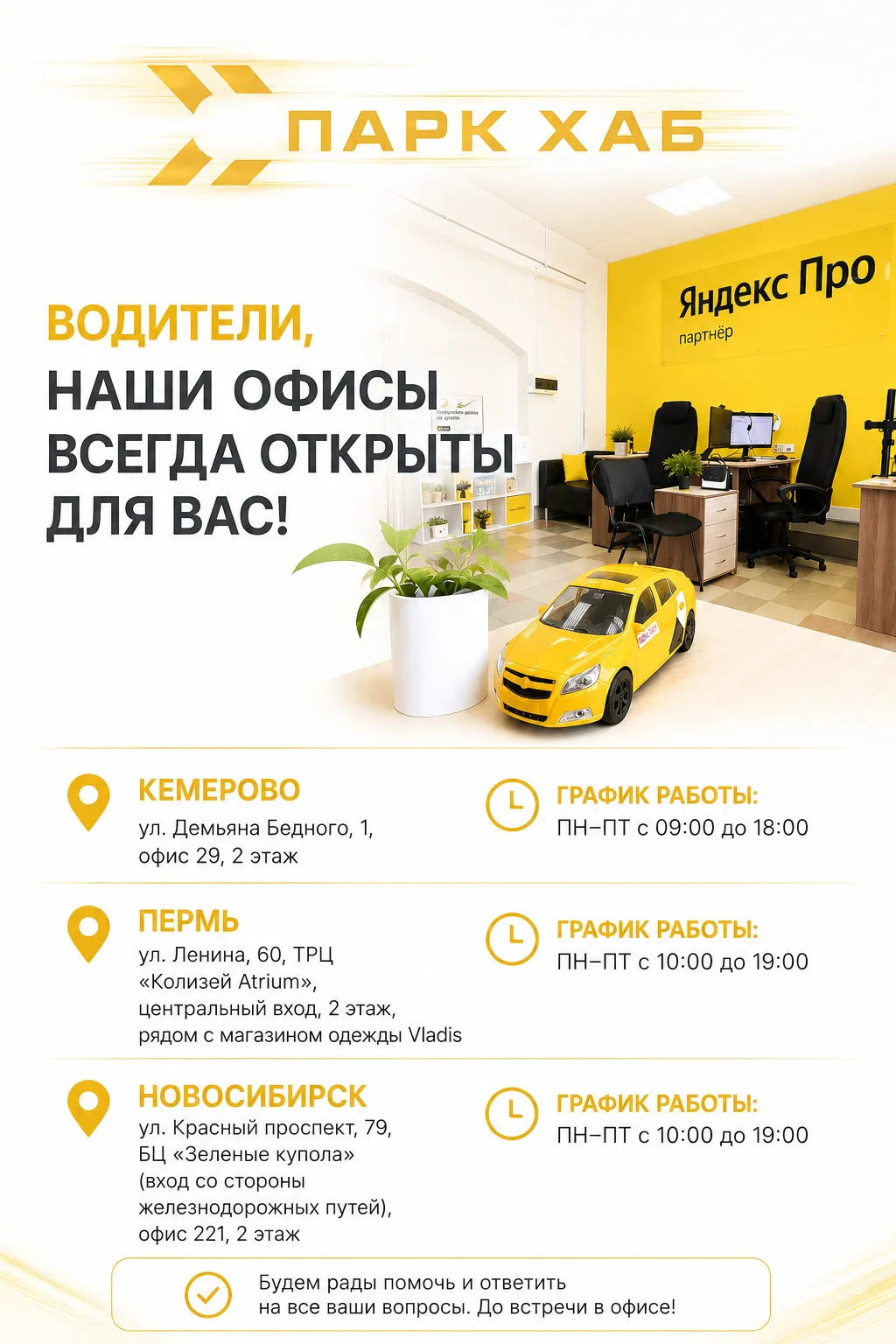 🏢 Наши офисы всегда открыты для Вас! 🏢