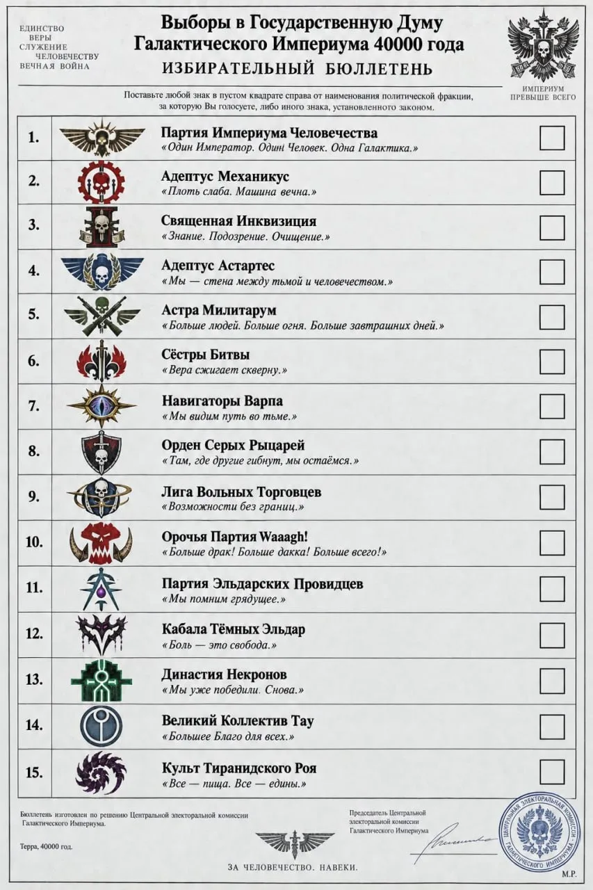 Голосуй, или проиграешь