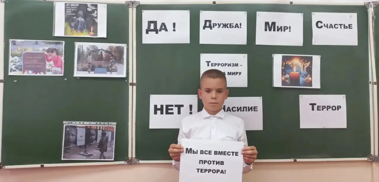 Мир без террора — наш общий выбор!