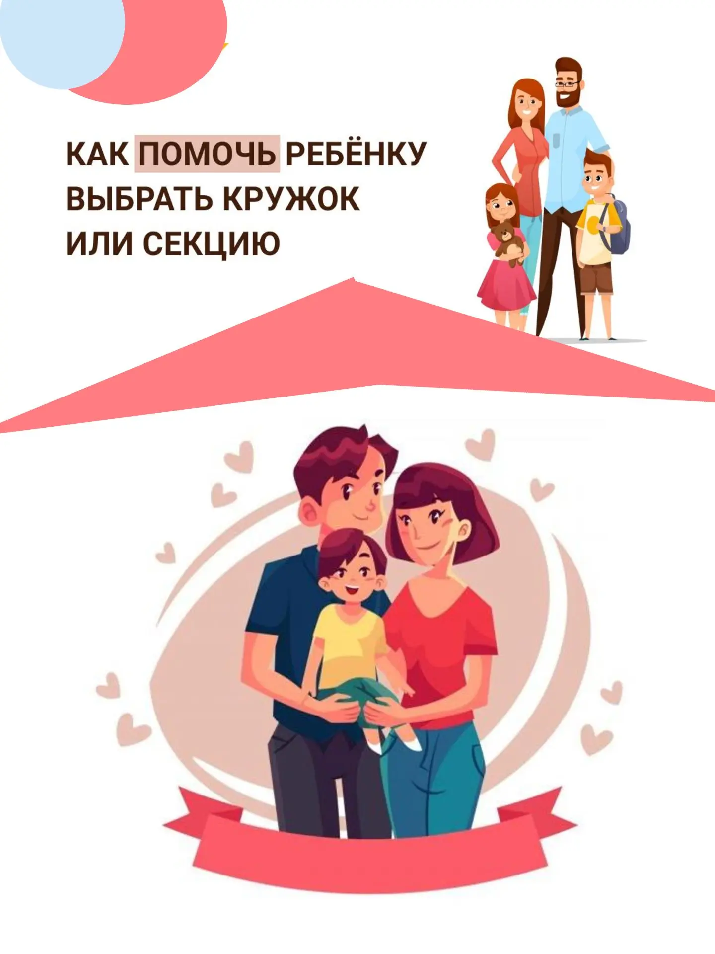 Как помочь ребёнку выбрать кружок. Несколько шагов, которые сделают этот процесс бережн...