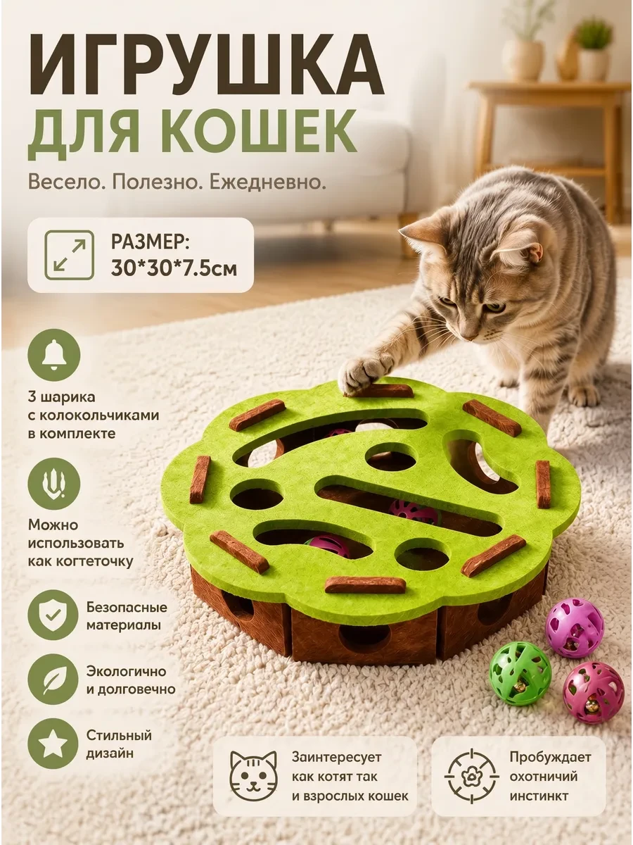Интерактивная игрушка для кошек с шариками Duo Lotus