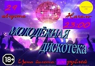 📣 Внимание, молодежь нашего села!