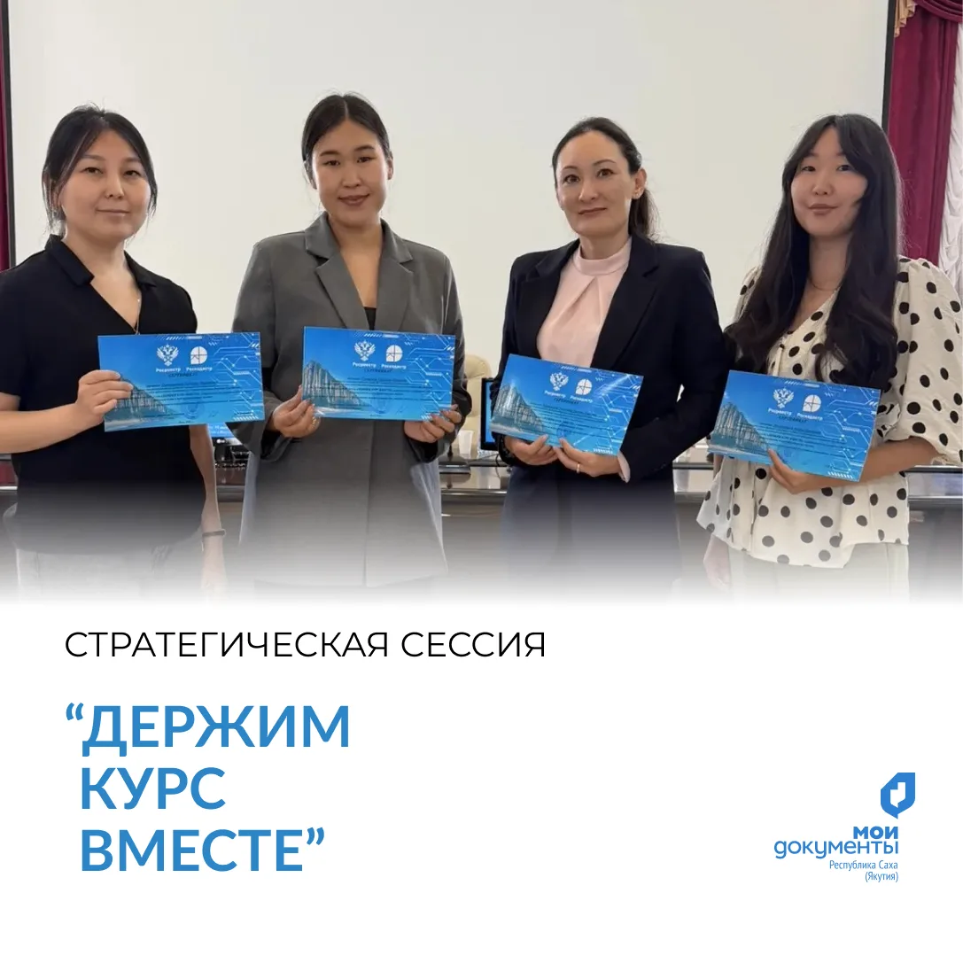 18 июня 2026 года состоялась стратегическая сессия «Держим курс вместе», посвящённая развитию сферы 
