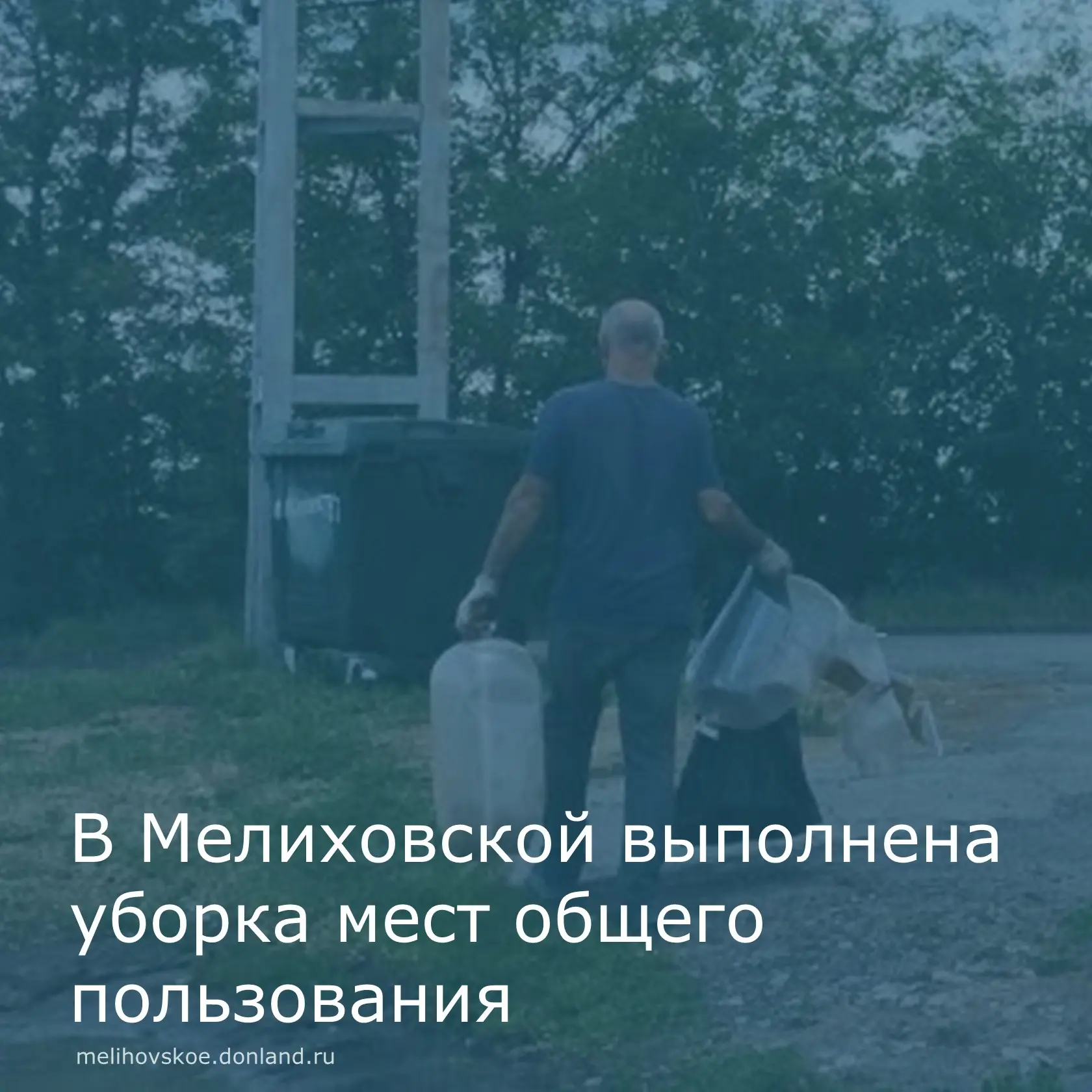 Рабочим при Администрации Мелиховского сельского поселения регулярно проводятся мероприятия по уборк