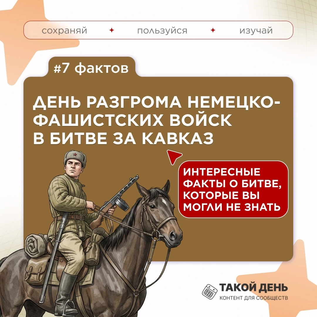 🎖️ 9 октября — День разгрома советскими войсками немецко-фашистских войск в Битве за К...