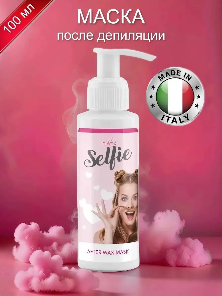 Маска после депиляции SELFIE ITALWAX, 100 мл - интенсивный уход за кожей после процедур...