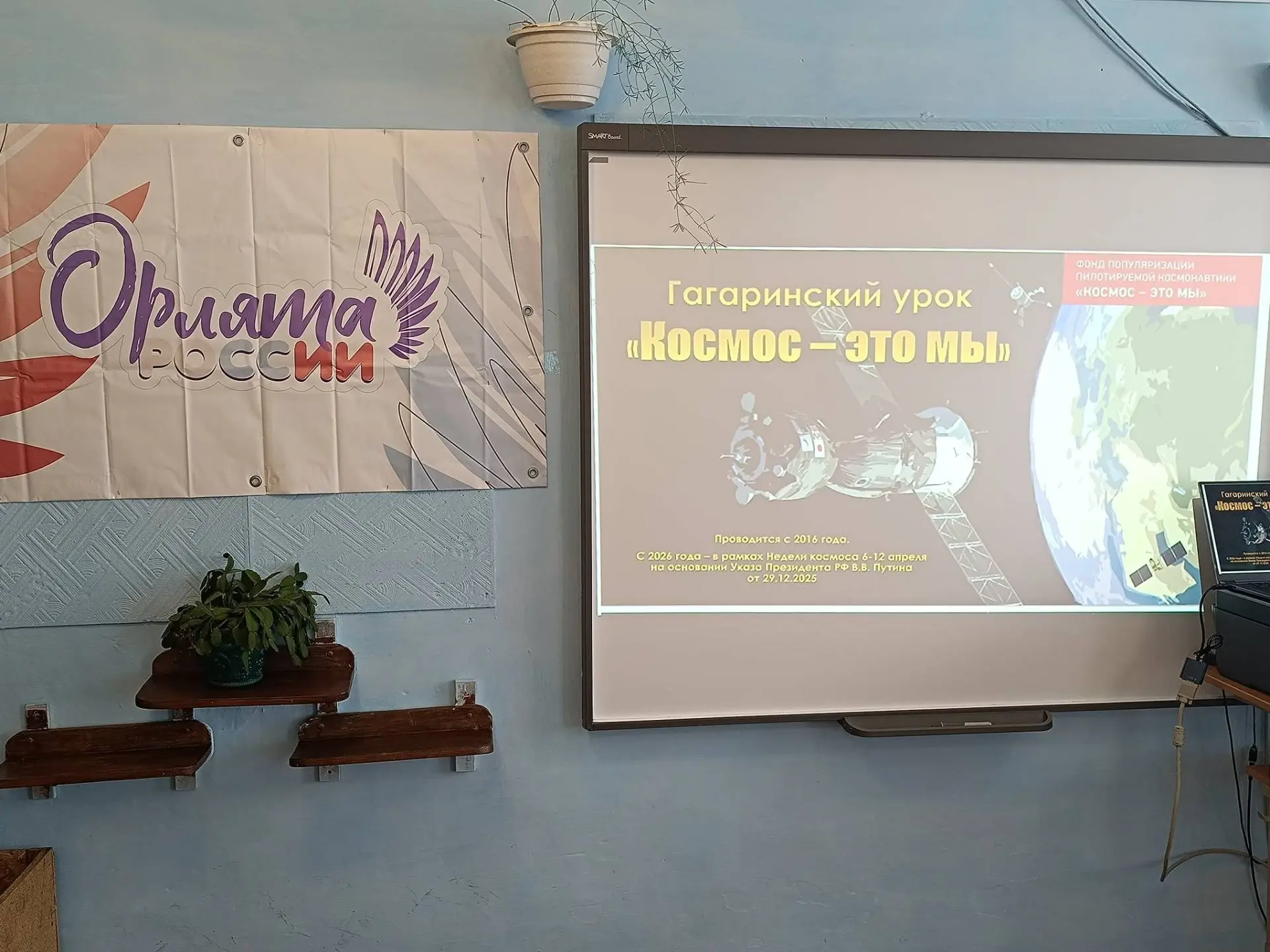 Орлята России МКОУ "Зайцевская СОШ", в рамках внеурочных занятий "Разговоры о важном", ...