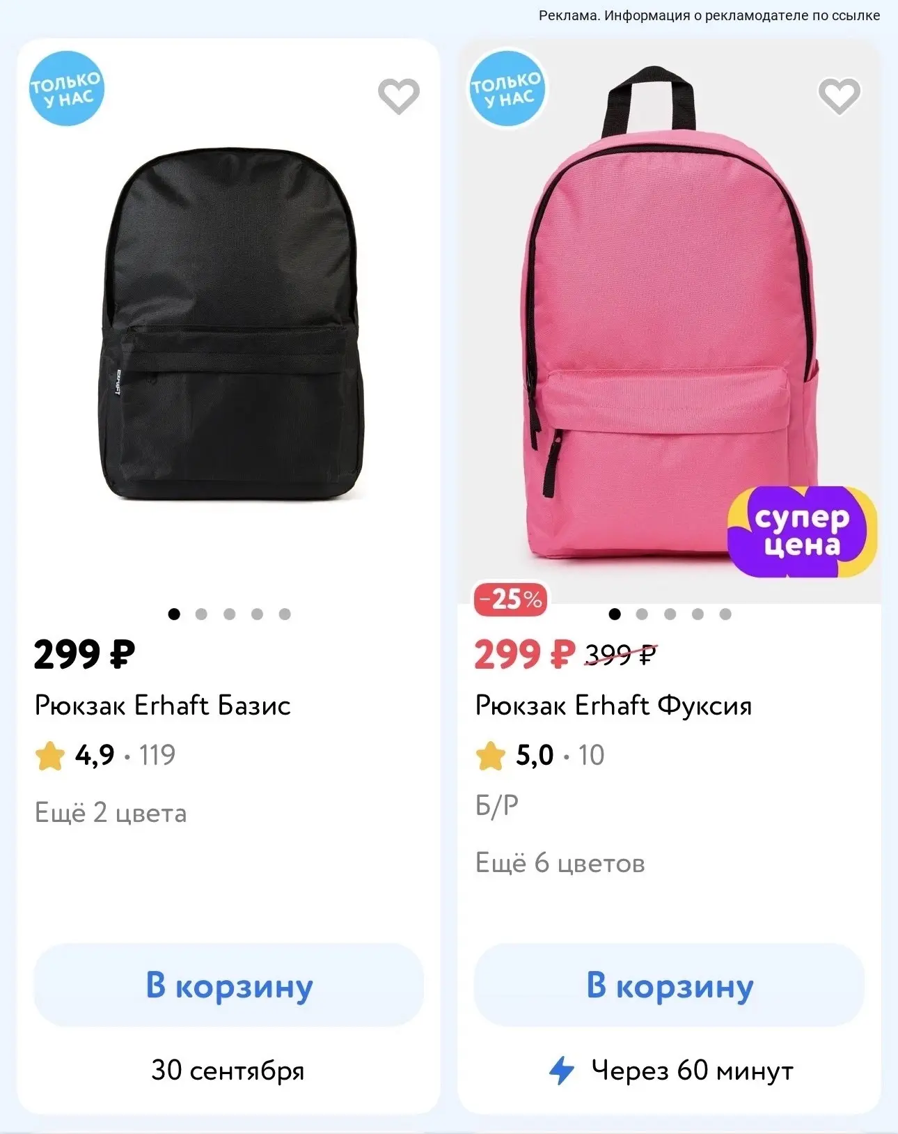 Смотрим раздел рюкзаков