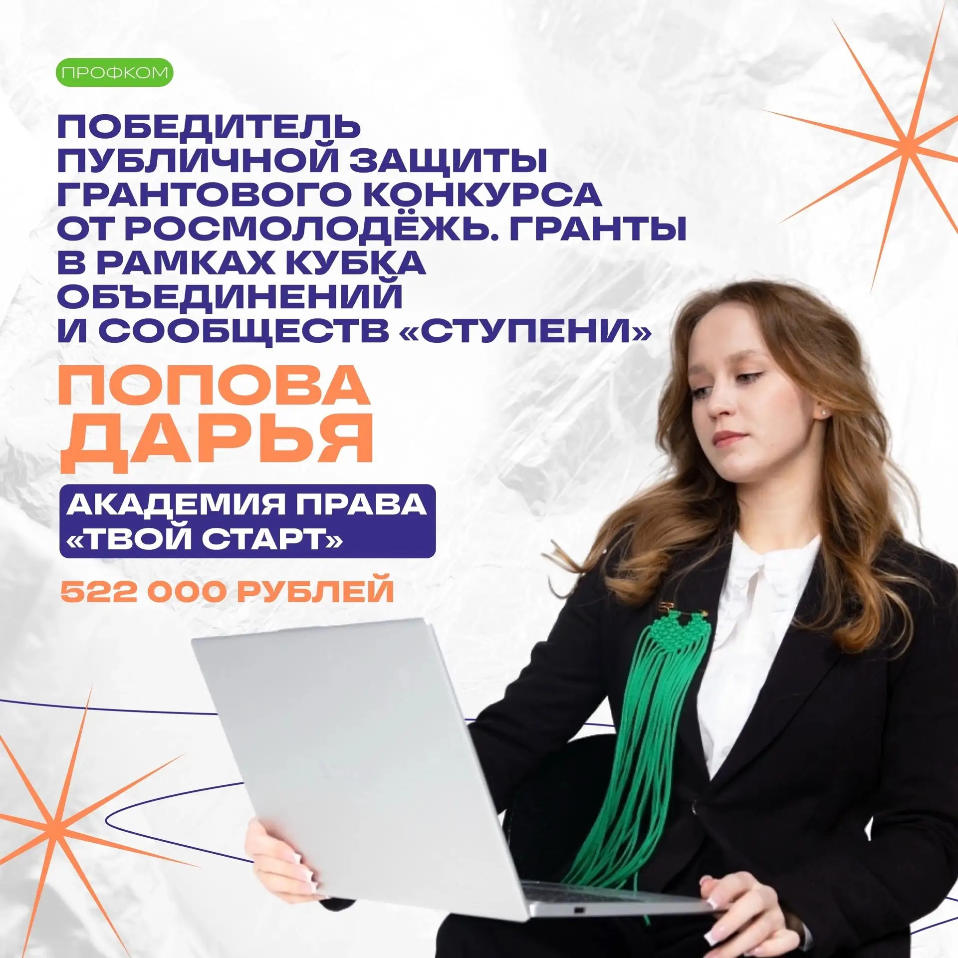 Верили, работали, победили — грант наш!

#новости@profkomtspu

Подведены итоги публичной защиты гран