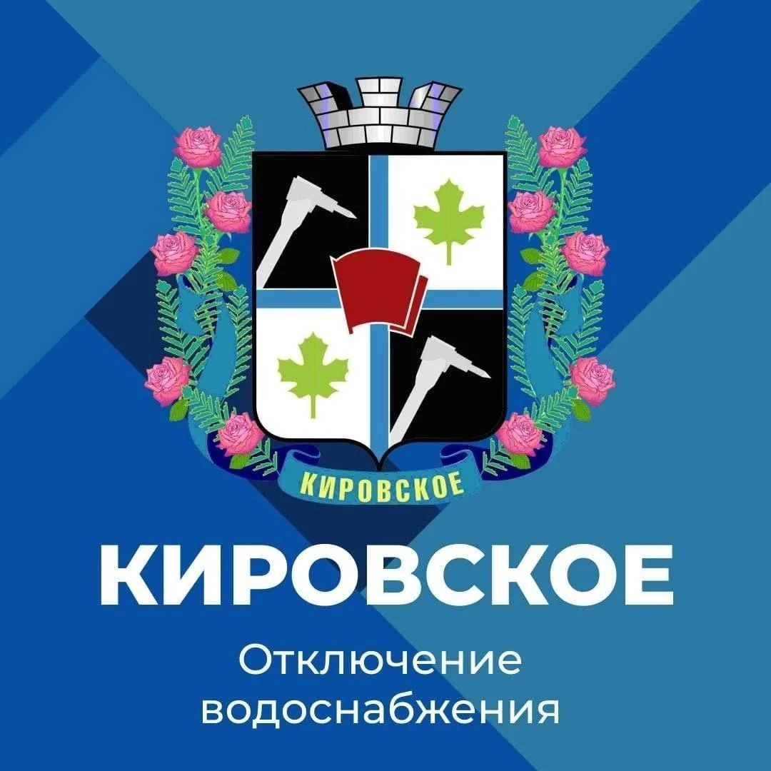 В Кировском частично отключат водоснабжение