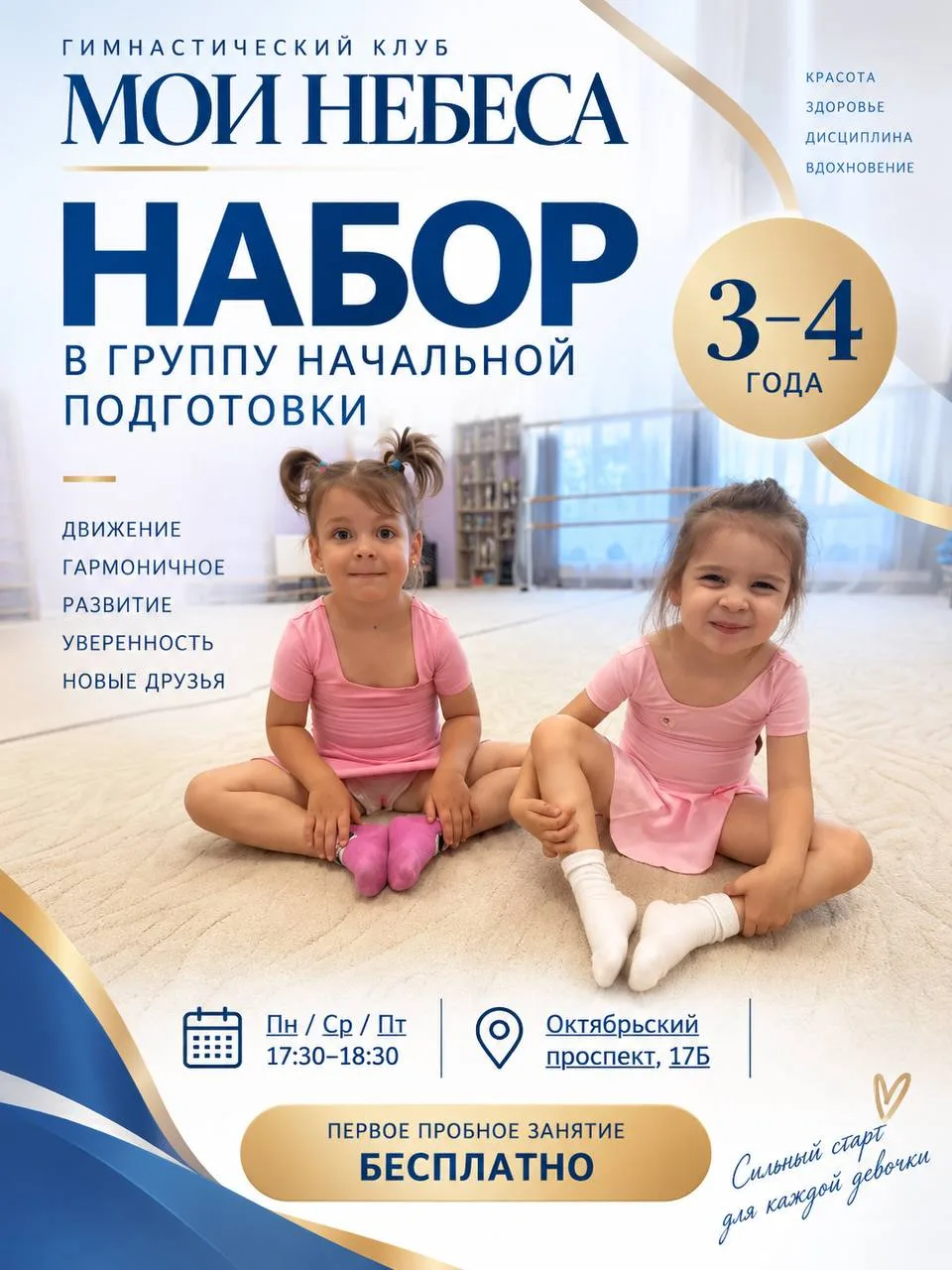Кстати, сейчас как раз набираем девочек 3–4 лет в Троицке 💙