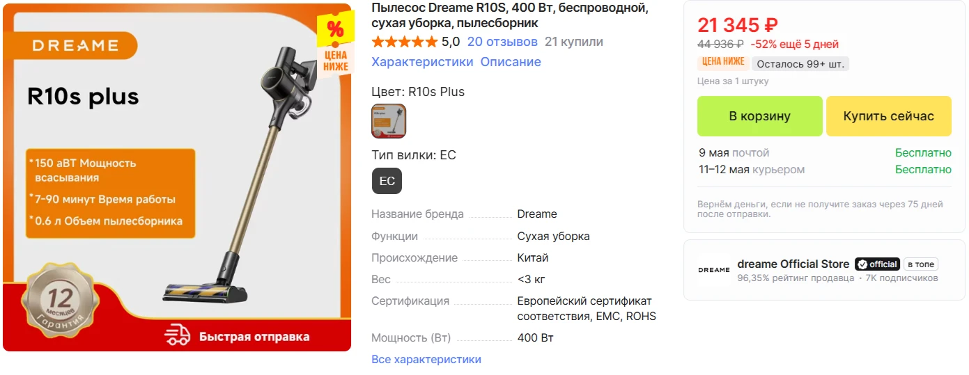 Распродажа вертикальных пылесосов на Алиэкспресс до 07.05❗️