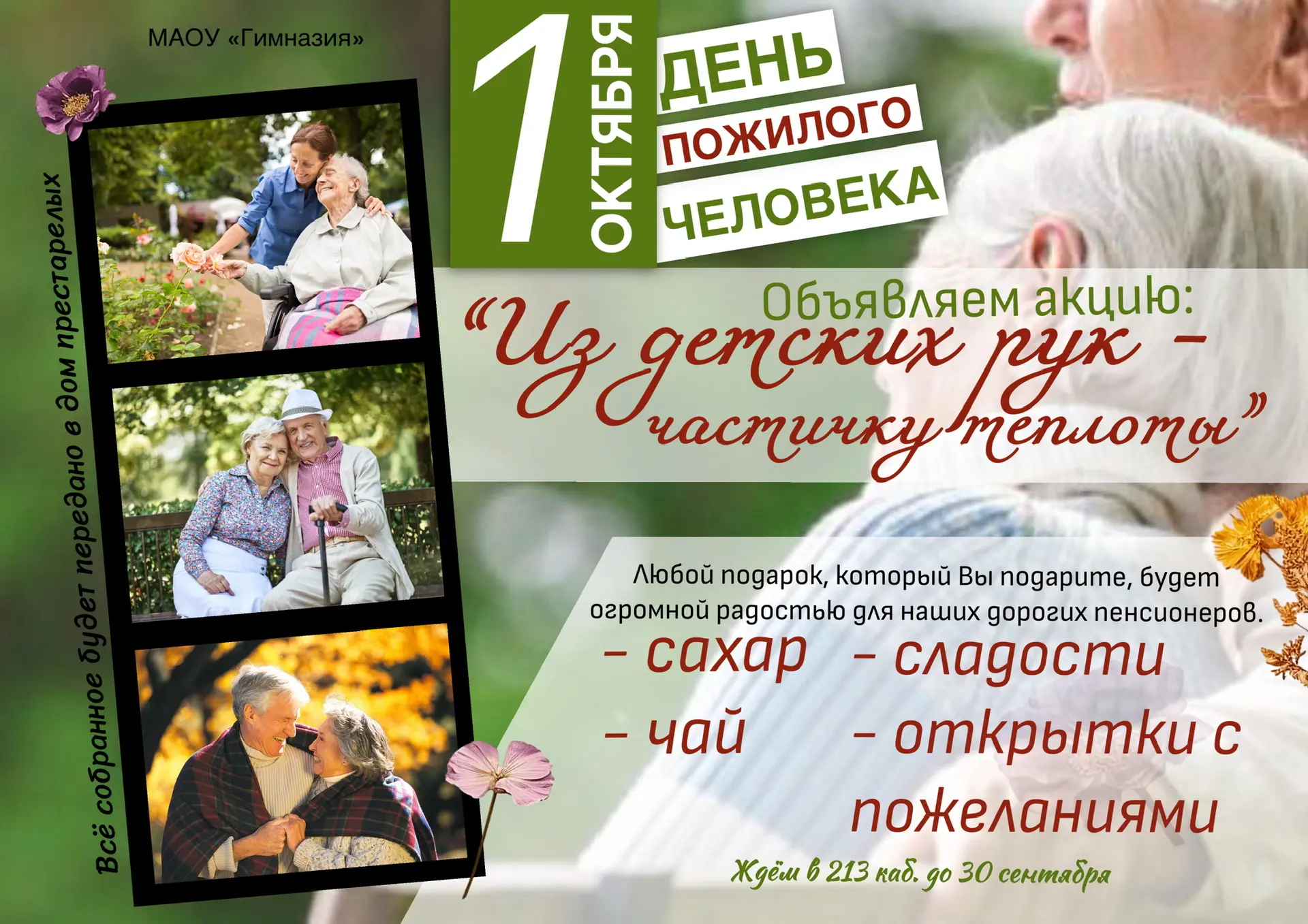 С 14 по 30 сентября мы запускаем акцию «Из детских рук — частичку теплоты» ❤️