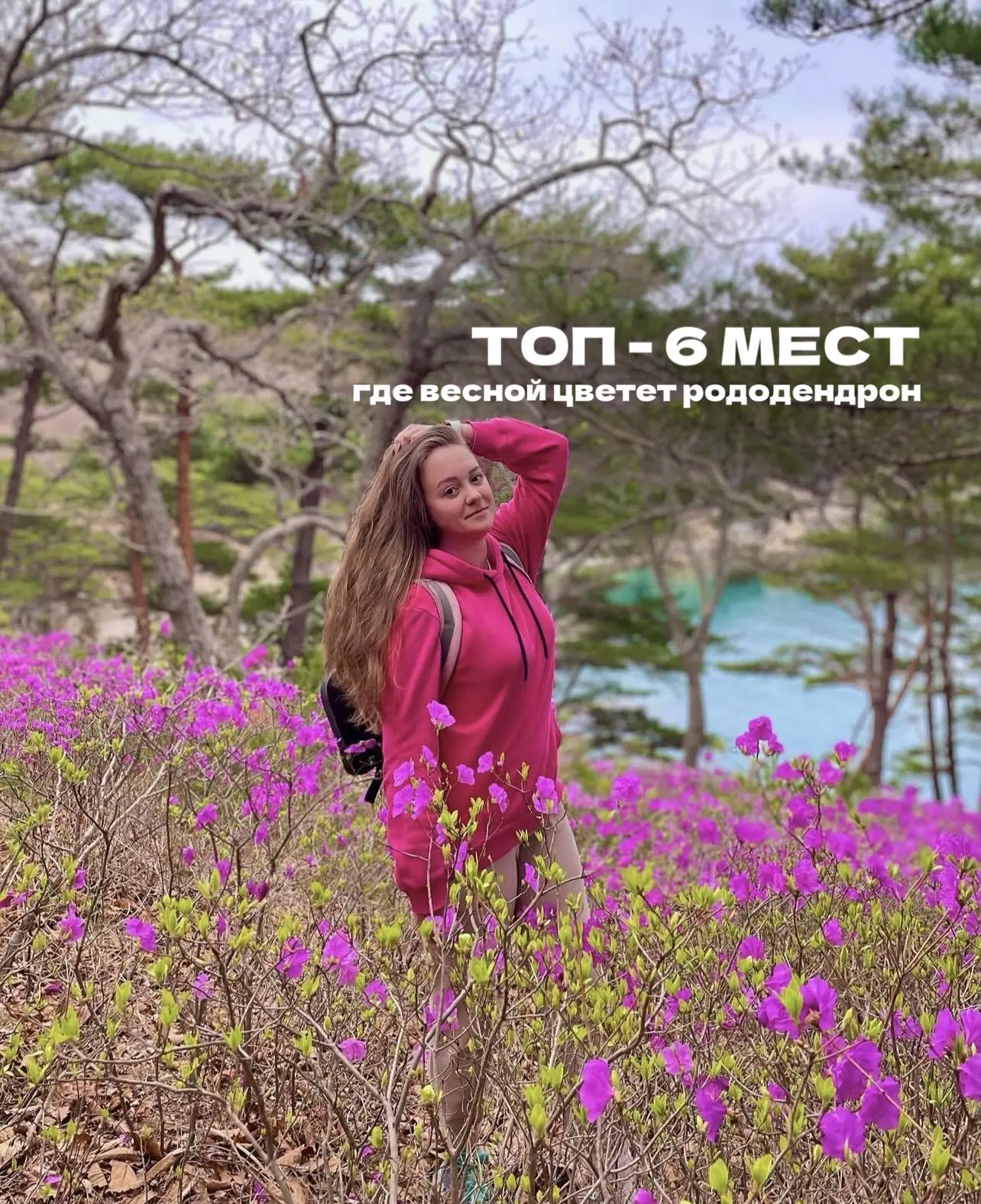 🌸 Пик цветения уже скоро — колоритные туры с MESTA Travel в апреле и мае:

🔹 Бухта Валентин (3 дня