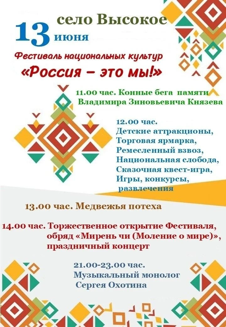 Село Высокое приглашает вас!