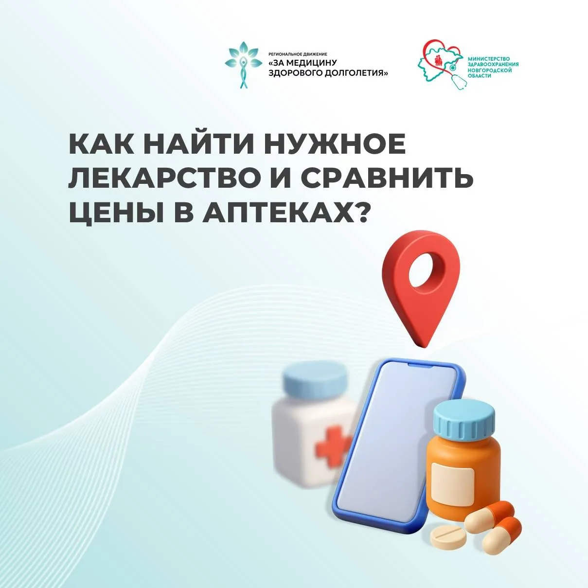 ❓Как найти нужное лекарство и сравнить цены в аптеках?

Сделать это можно с помощью бесплатного моби