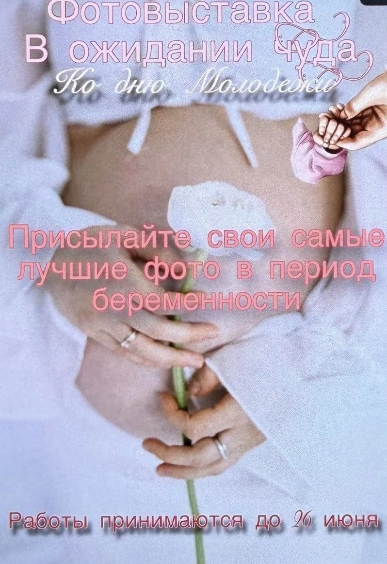 В ожидании чуда: ко Дню молодёжи запускаем фотовыставку!

В честь Дня молодёжи мы готовим особенный 