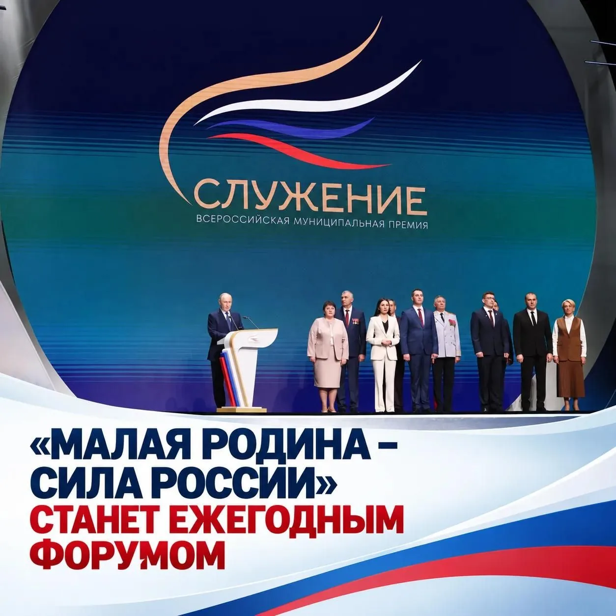 «Малая родина — сила России» станет ежегодным форумом.
