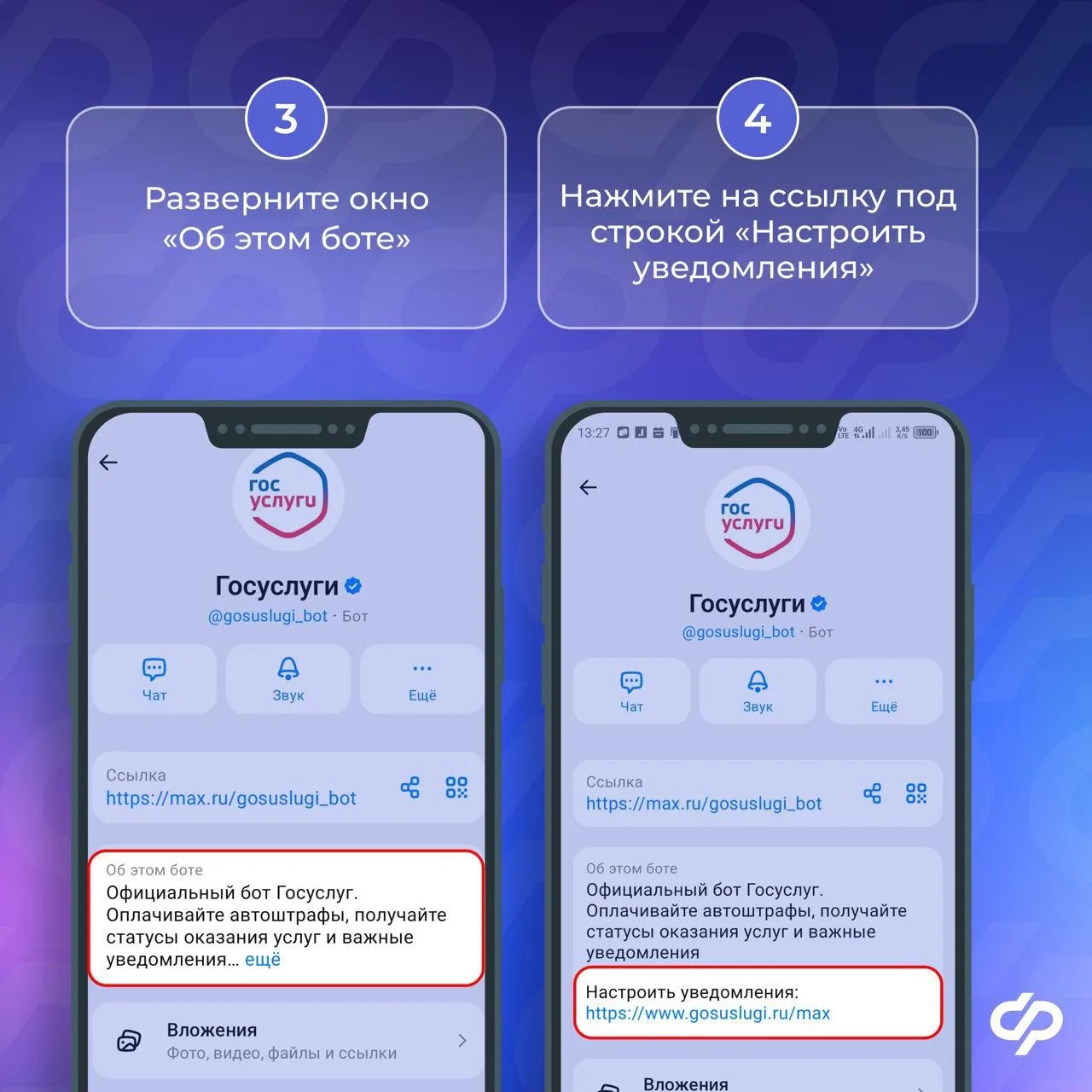 Чат-бот «Госуслуги» в мессенджере MAX оперативно сообщит обо всех изменениях, связанных с получением