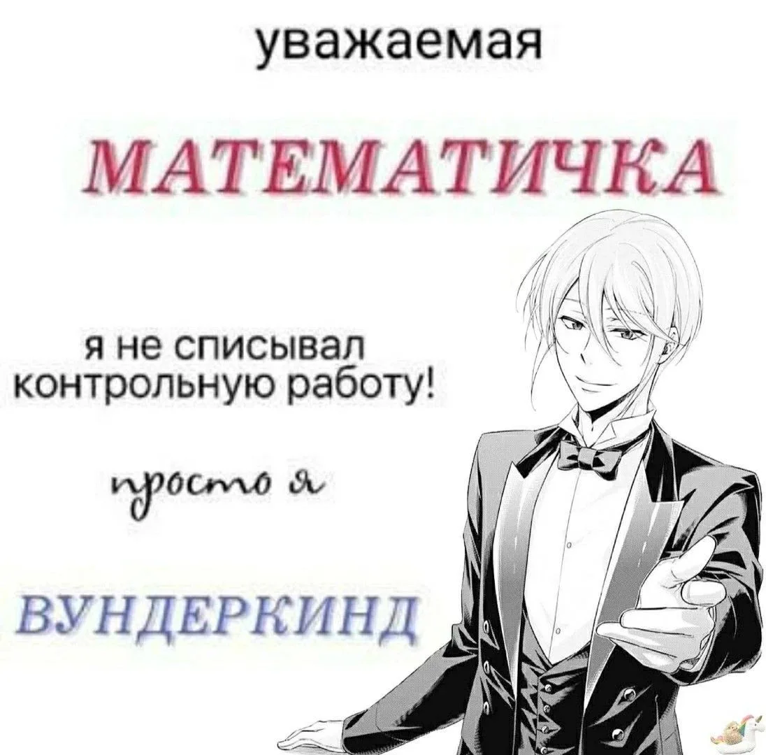 ▫️ Учитель подходит к парте с подозрительно серьезным лицом.