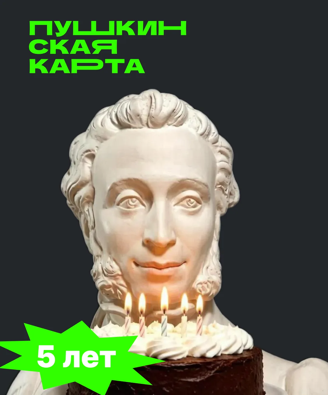 🎉 1 сентября — День рождения Пушкинской карты! 🎉