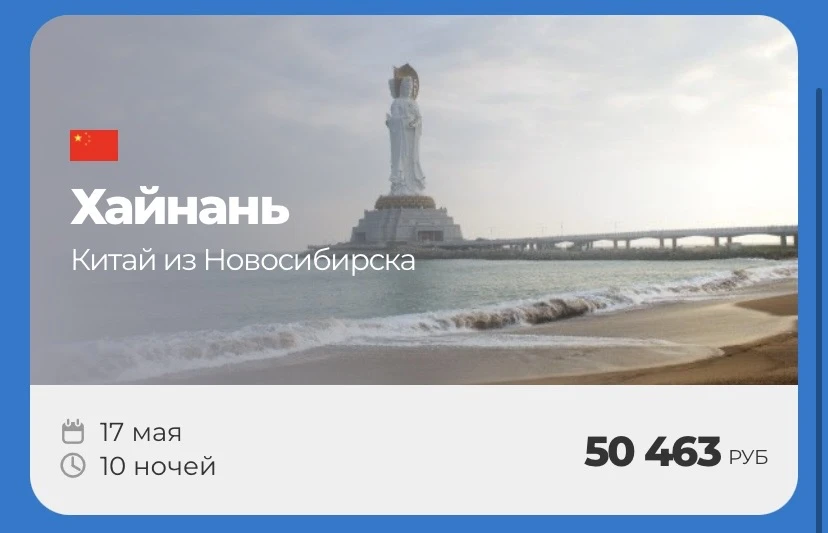 КИТАЙ 🇨🇳 ХАЙНАНЬ  Потрясающие цены на остров Хайнань🔥 Торопитесь, количество мест ограничено!👇  ✈️17