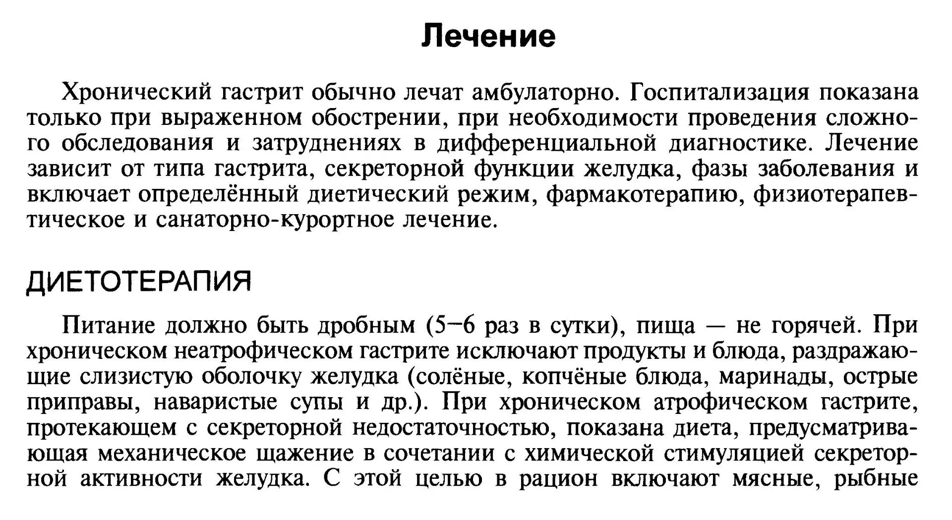 Лечение хронического гастрита