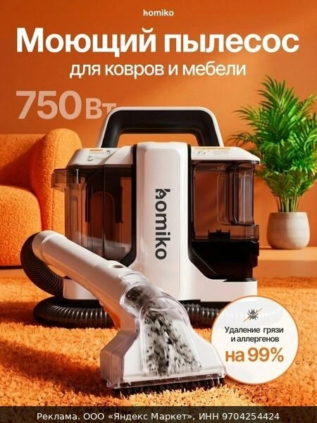 🧹Моющий пылесос для мебели / Моющий пылесос для дома