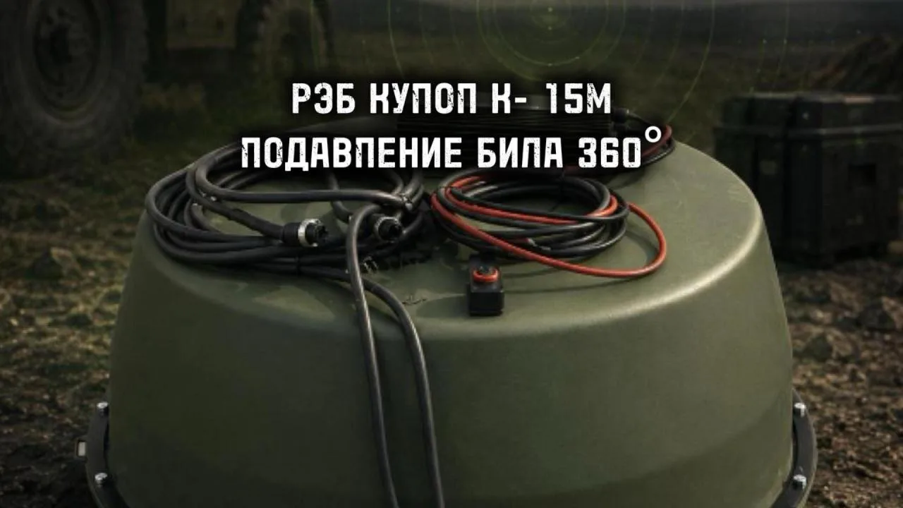 Станция подавления БПЛА «Капюшон» К-15М КУПОЛ