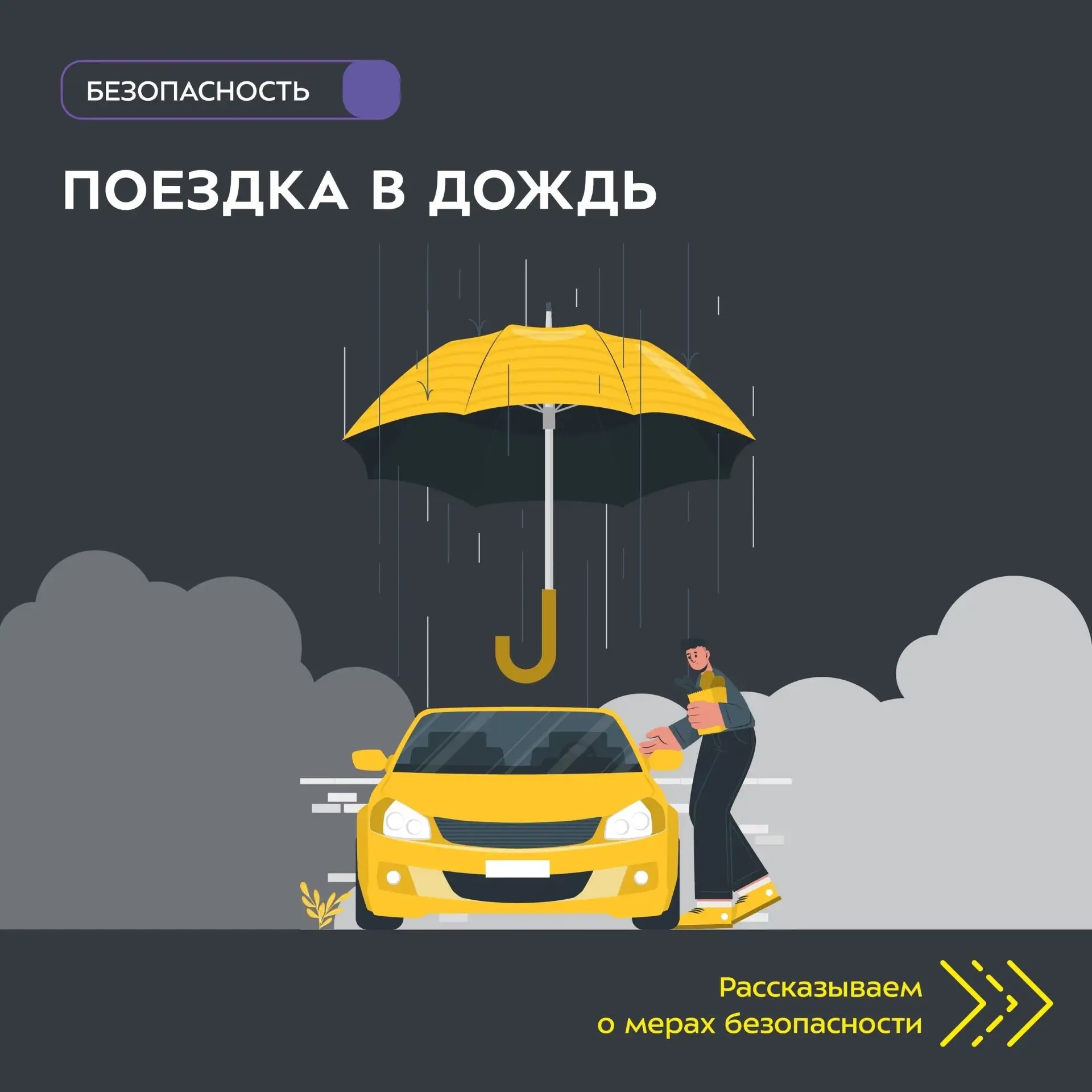 Вопросы безопасности дорожного движения важны для всех – и для пешеходов, и для автомоб...