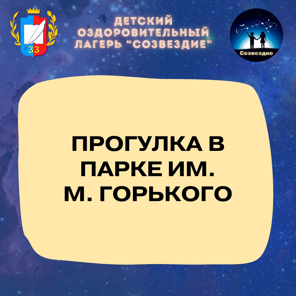 Прогулка в парке им. Максима Горького 🌳☀️

Наши ребята отправились на прогулку в парк имени Максима