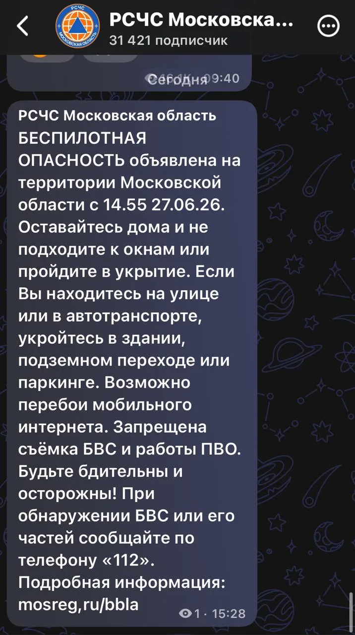 ⚡ Беспилотная опасность объявлена на всей территории Московской области, — РСЧС