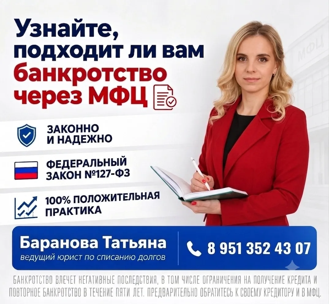 🚨 МОЖНО ЛИ СПИСАТЬ ДОЛГИ ЧЕРЕЗ МФЦ БЕЗ СУДА И ЛИШНИХ РАСХОДОВ?