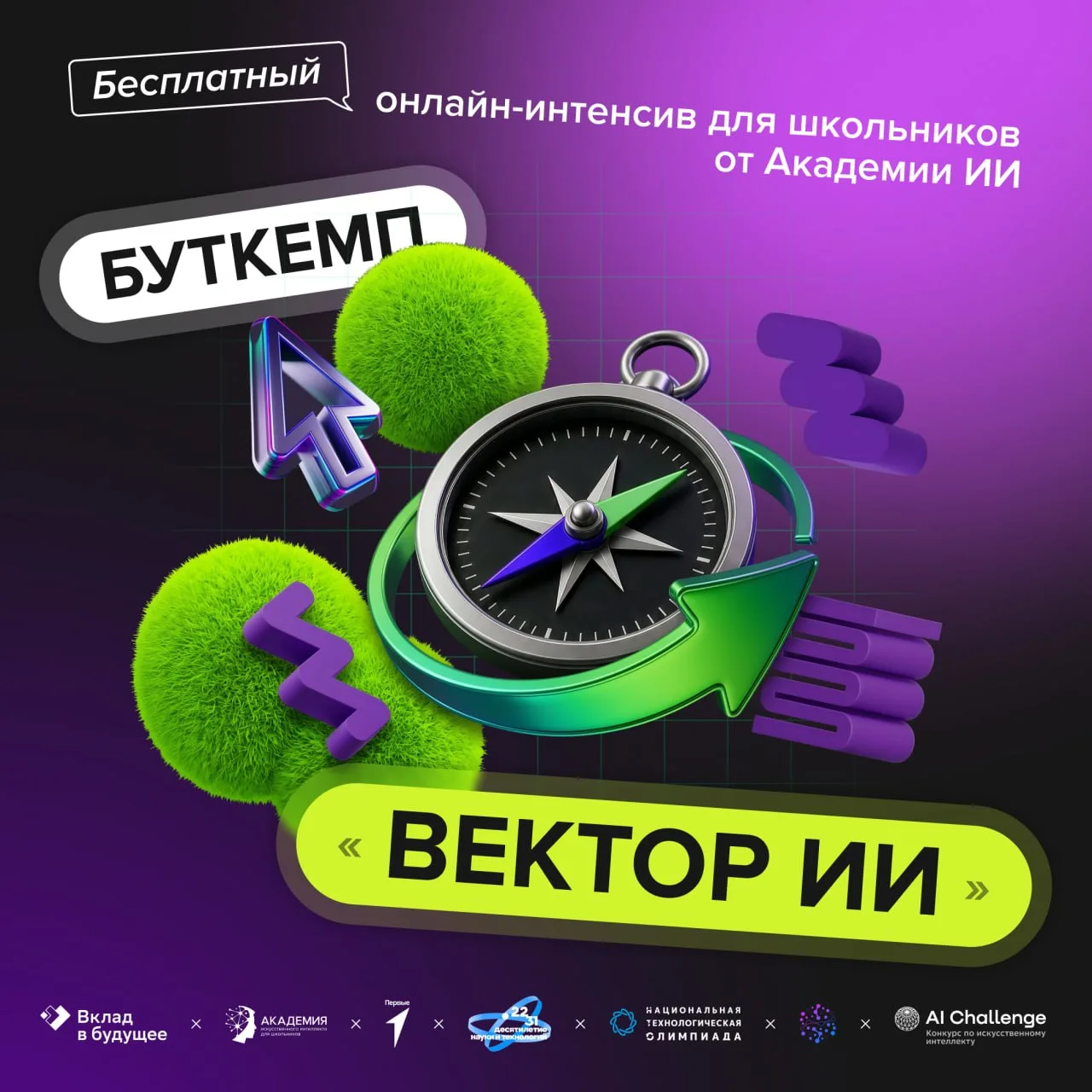 🚀 Стартует V сезон летнего онлайн-интенсива «Вектор ИИ» Академии искусственного интеллекта для школ