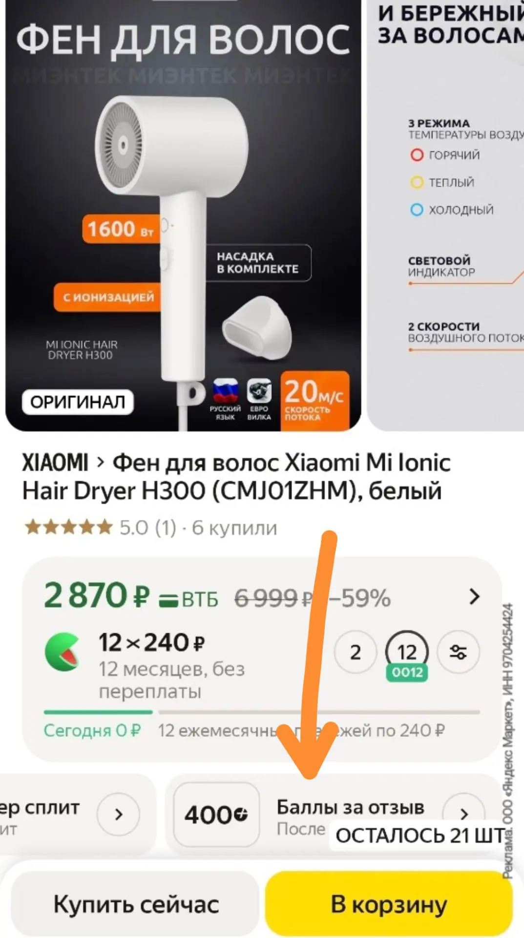 Баллы за отзыв