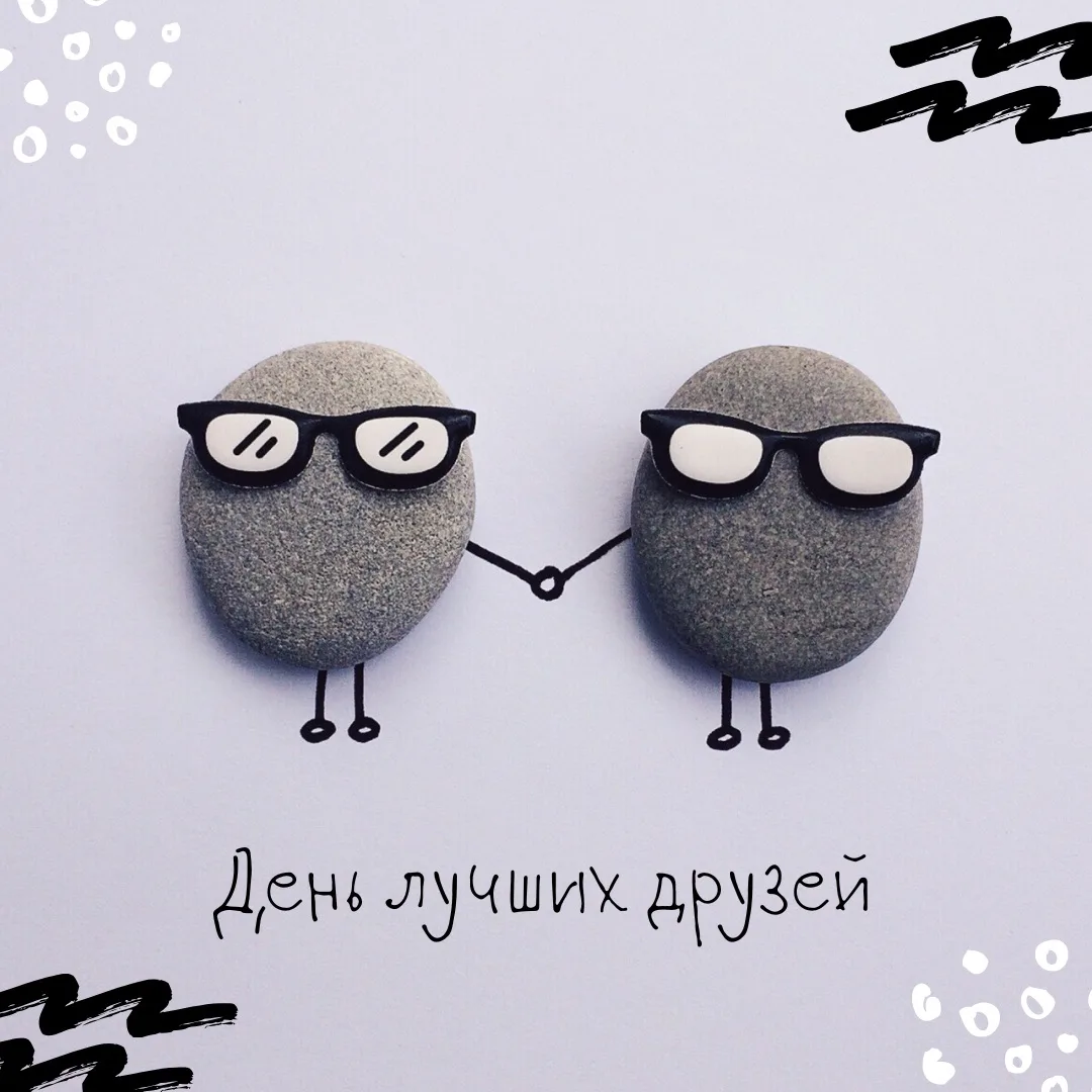 👫 18 АВГУСТА — ДЕНЬ ЛУЧШИХ ДРУЗЕЙ