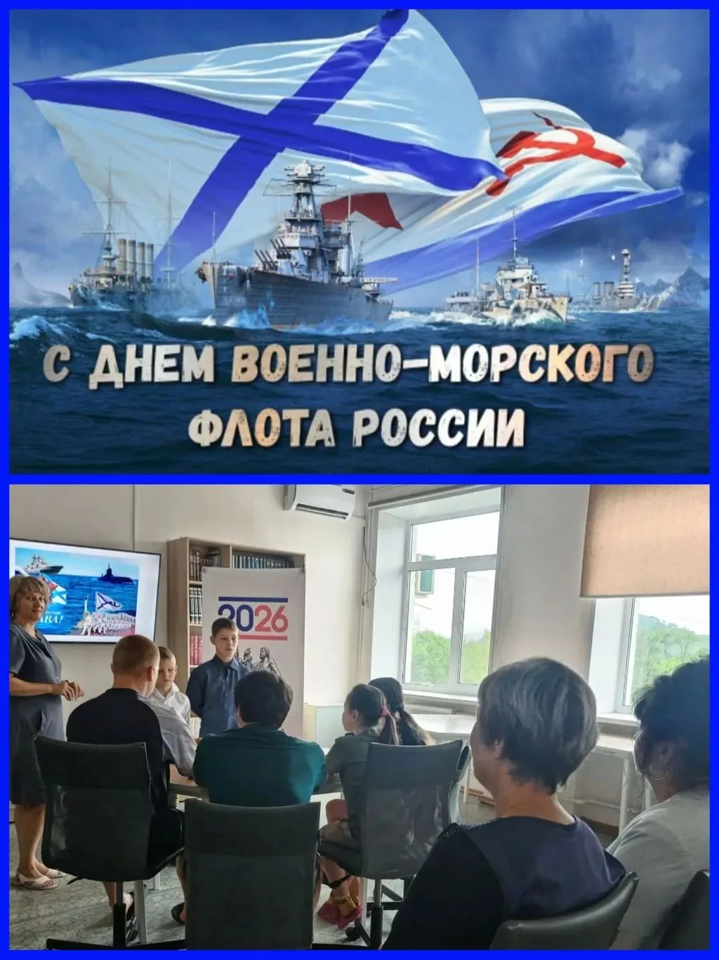 Сегодня в нашем Центре прошёл очень значимый урок мужества, посвящённый Дню Военно-Морского Флота⚓️�
