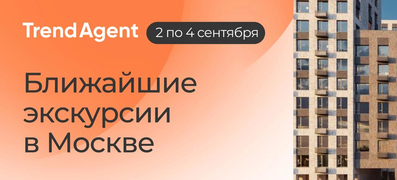 Приглашаем на ближайшие экскурсии — 2 по 4 сентября