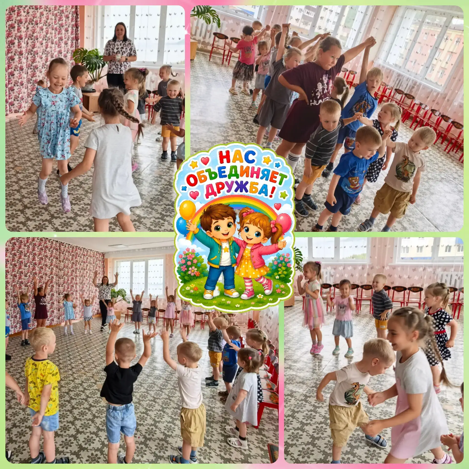 🌸🌸🌸Международный день дружбы!🌼🌼🌼