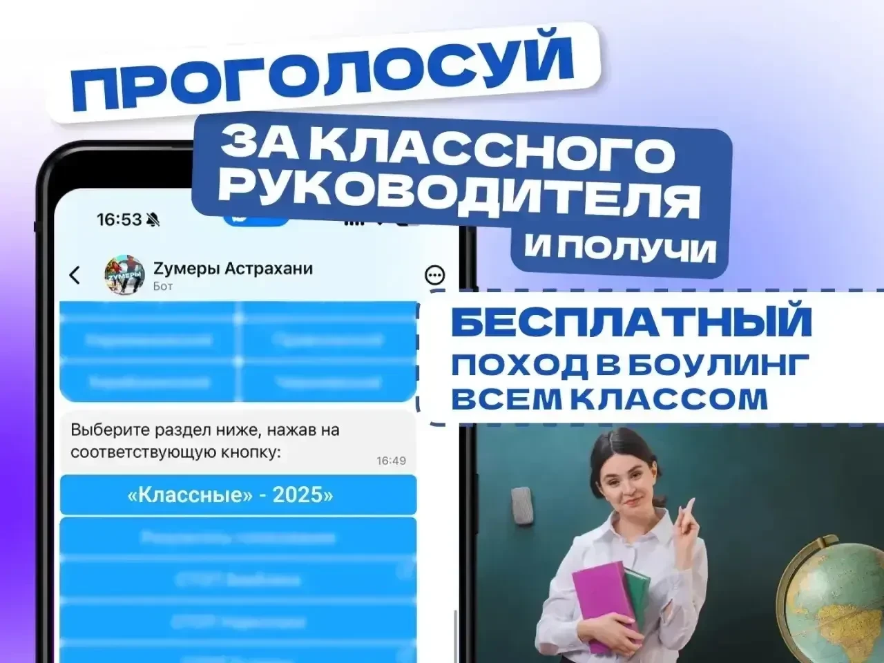 В Астрахани выберут лучшего классного руководителя